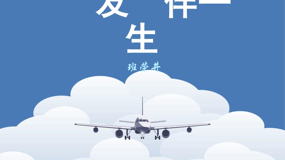 良好的人际关系_第1页