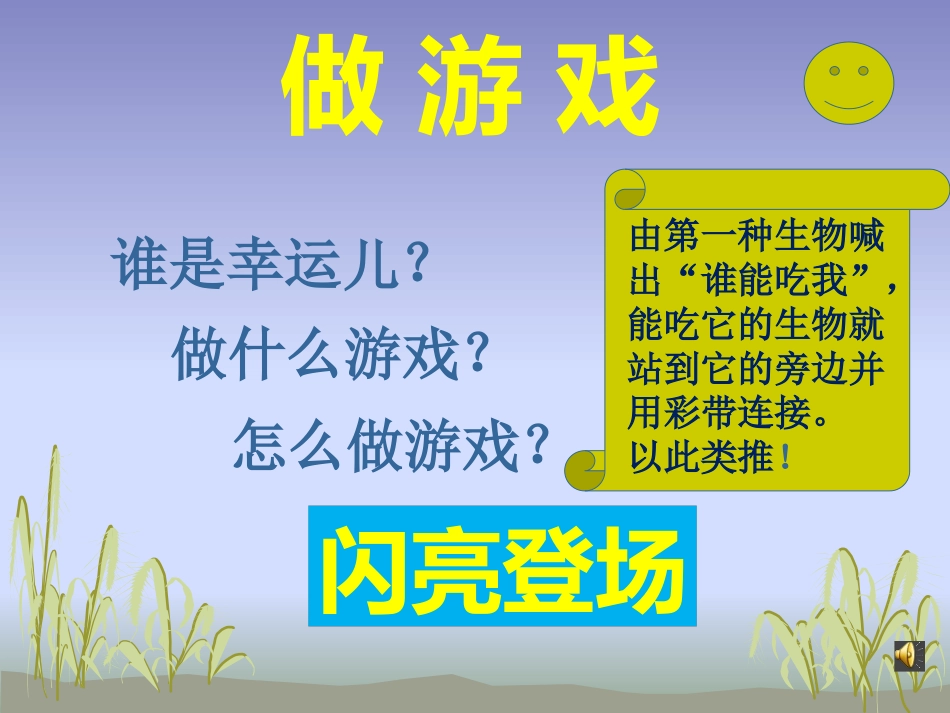 第2节食物网_第2页