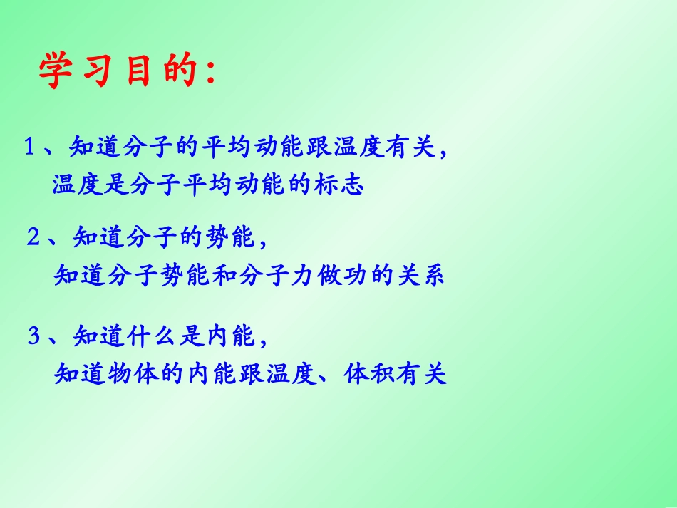 第05节物体的内能_第2页
