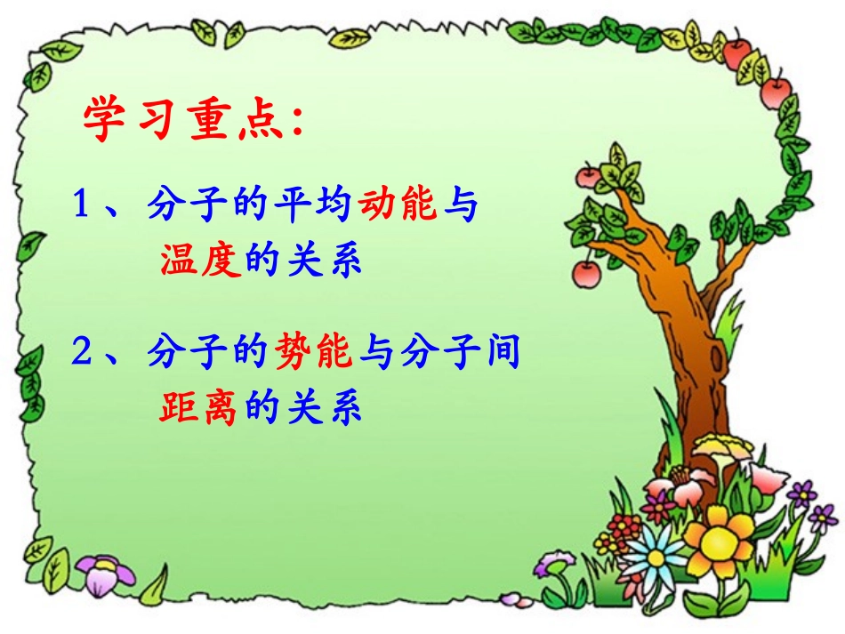 第05节物体的内能_第3页
