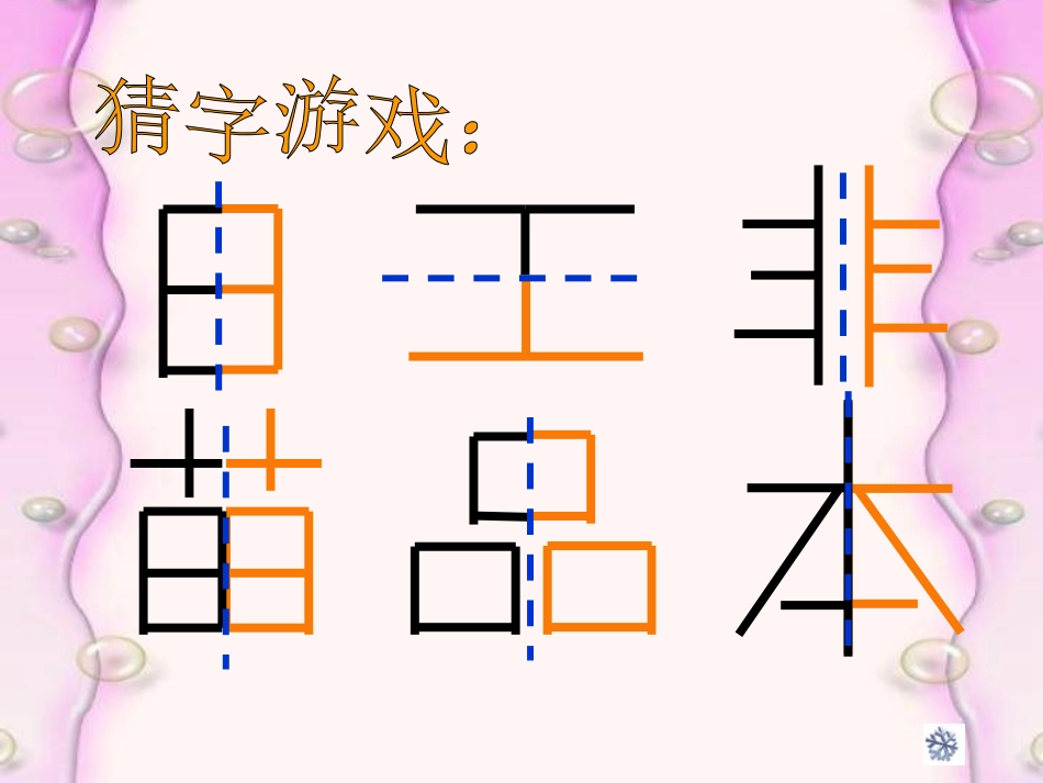 小学数学北师大2011课标版三年级轴对称课件_第2页