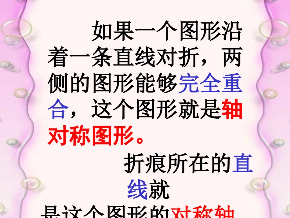 小学数学北师大2011课标版三年级轴对称课件_第3页