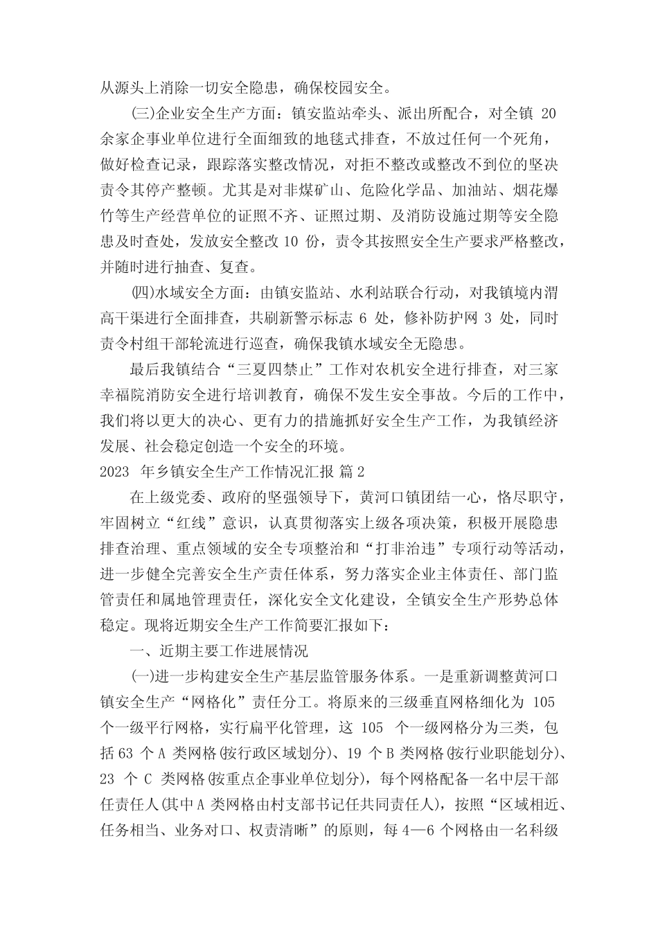 2023年乡镇安全生产工作情况汇报(真题4篇)_第2页