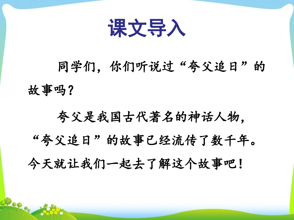 《夸父追日》课件1_第2页