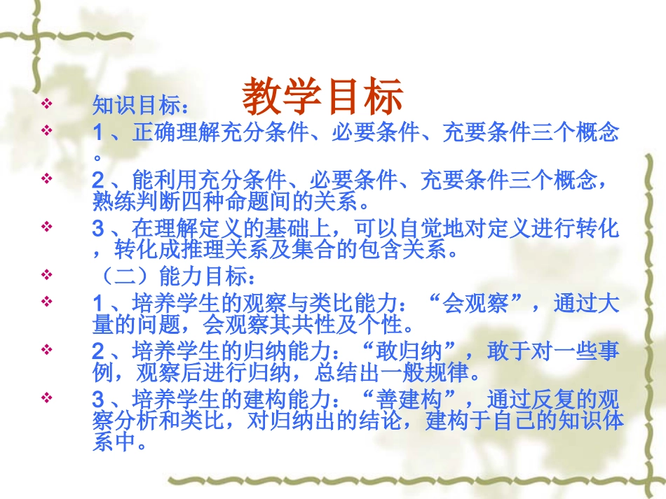 1.1.2四种命题-(4)_第2页