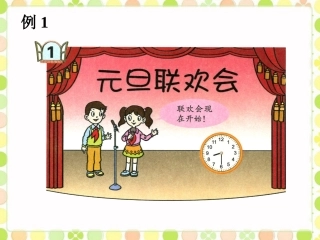 观察钟面-时、分、秒的认识