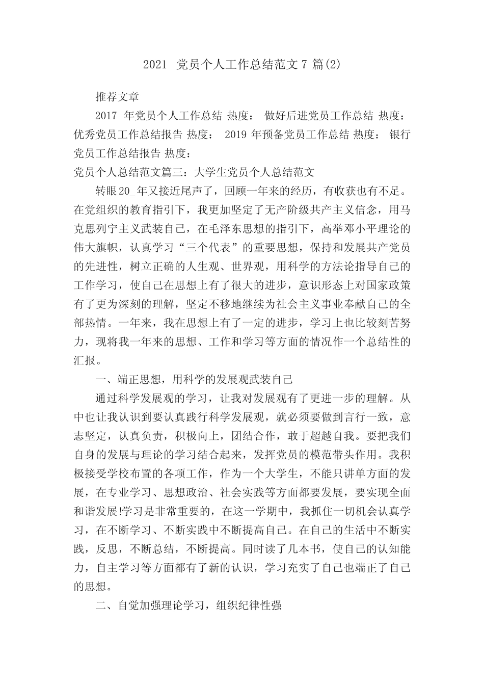 2021党员个人工作总结范文7篇精选 _第1页