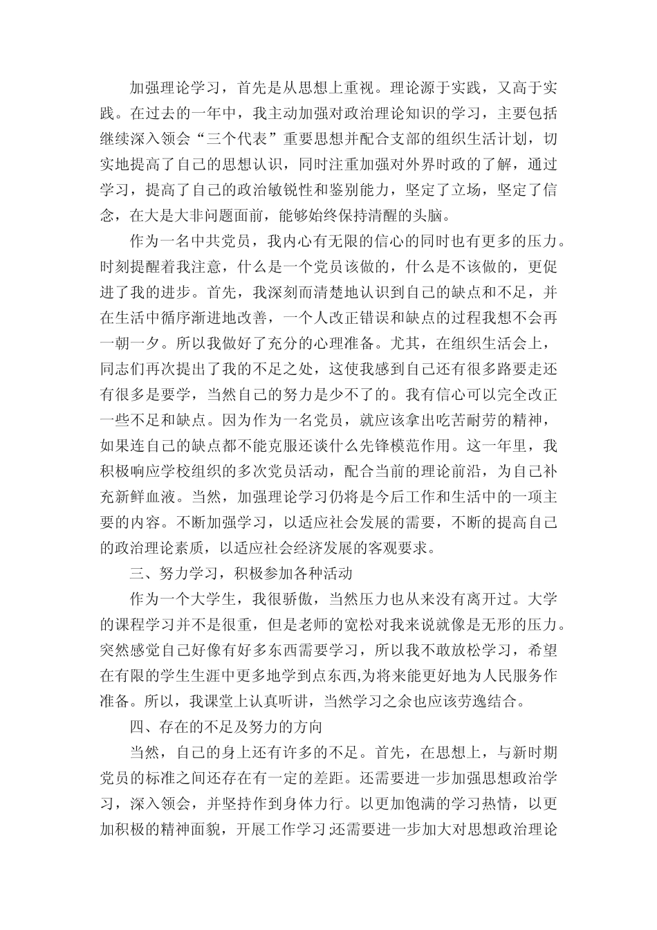 2021党员个人工作总结范文7篇精选 _第2页