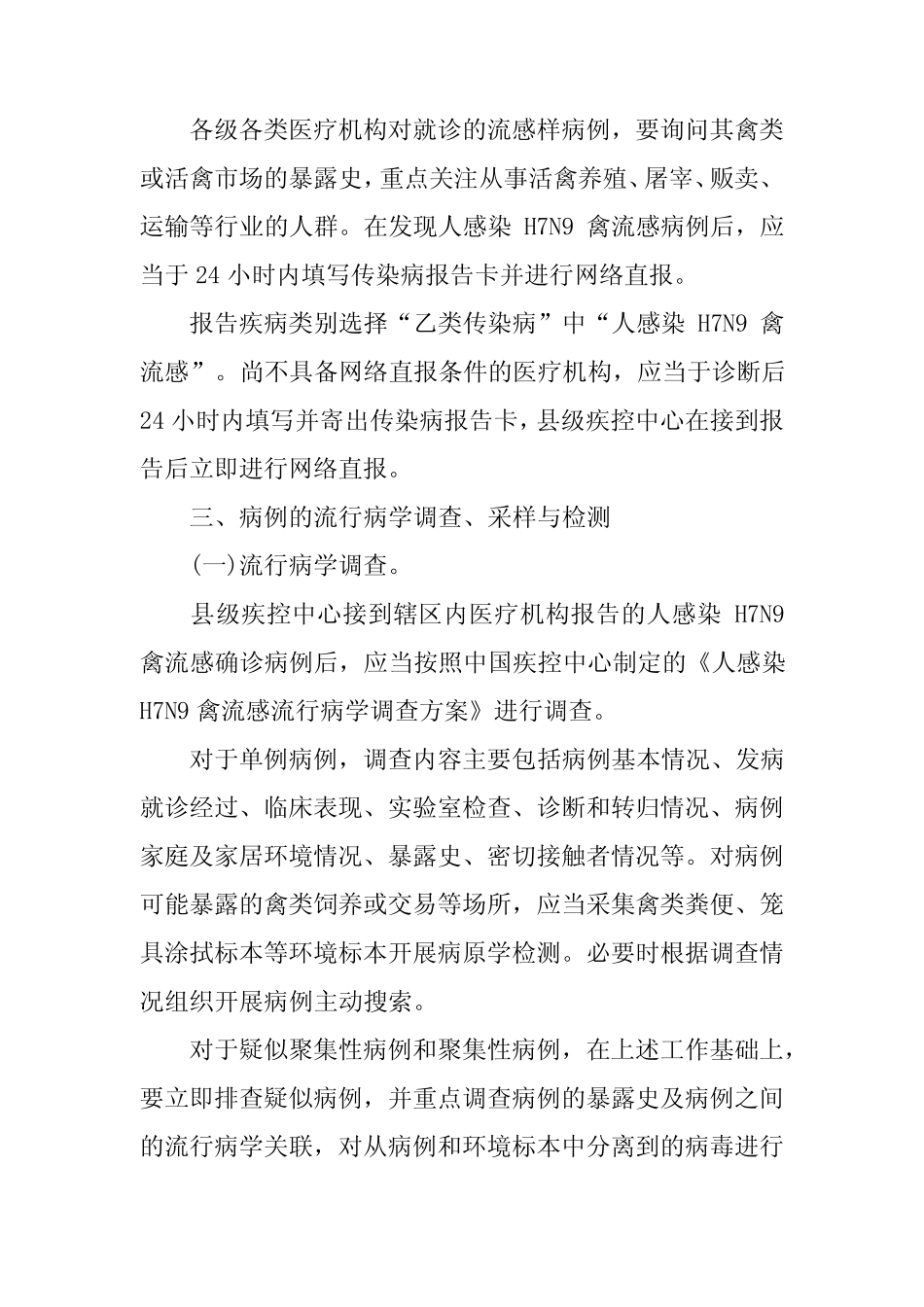 2024年流感防控工作实施方案(精选)_第2页