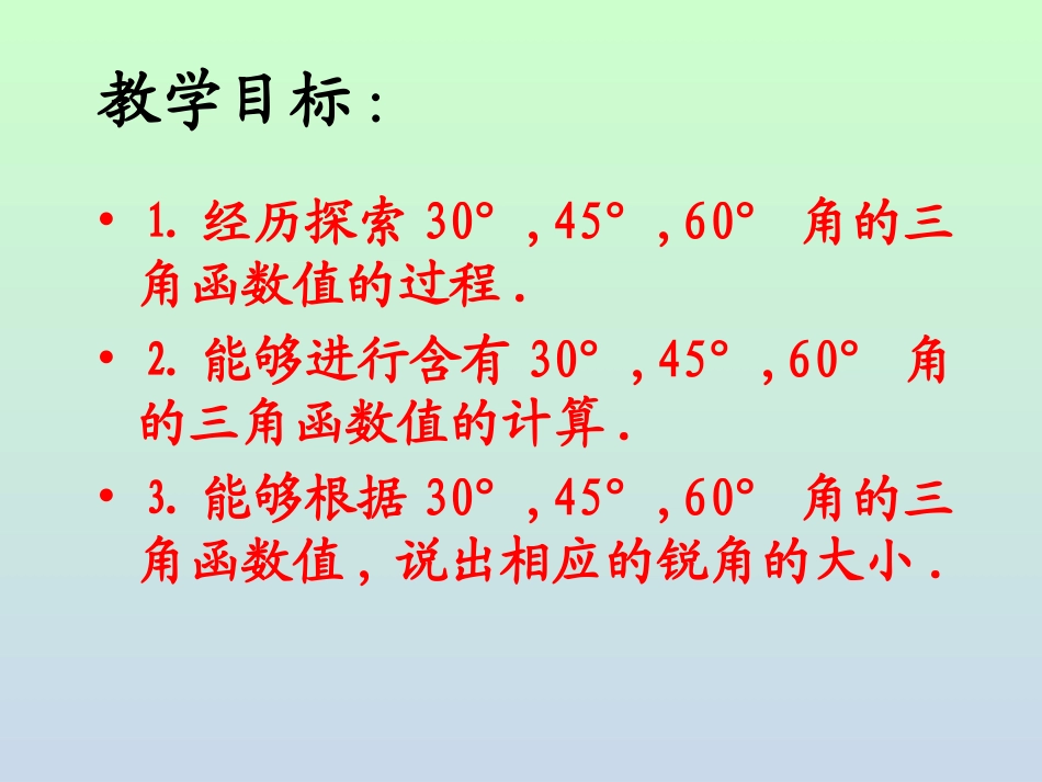 230°-45°-60°角的三角函数值_第2页