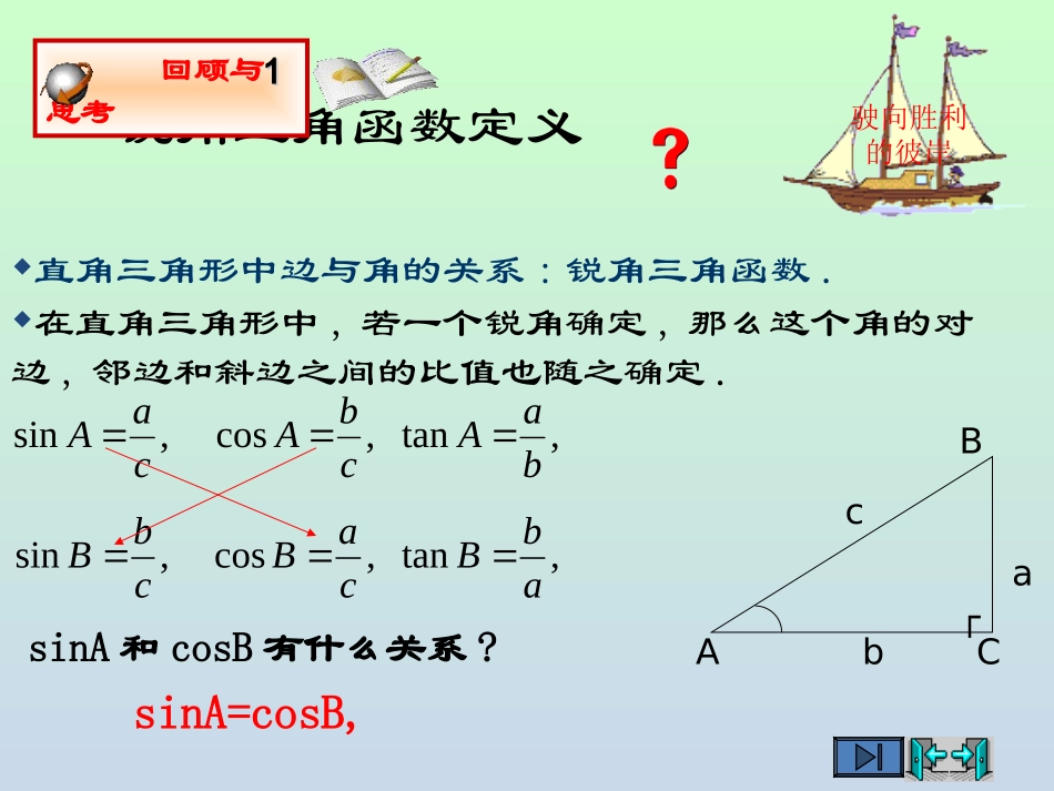 230°-45°-60°角的三角函数值_第3页