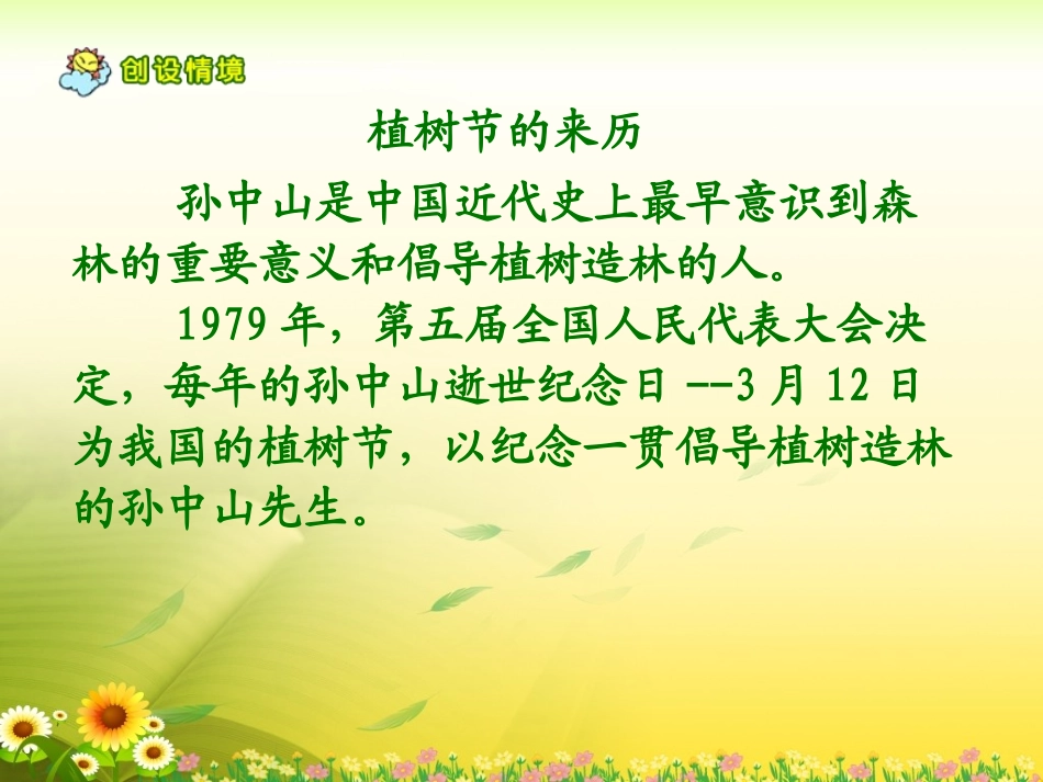 《走-我们去植树》教学课件1_第2页