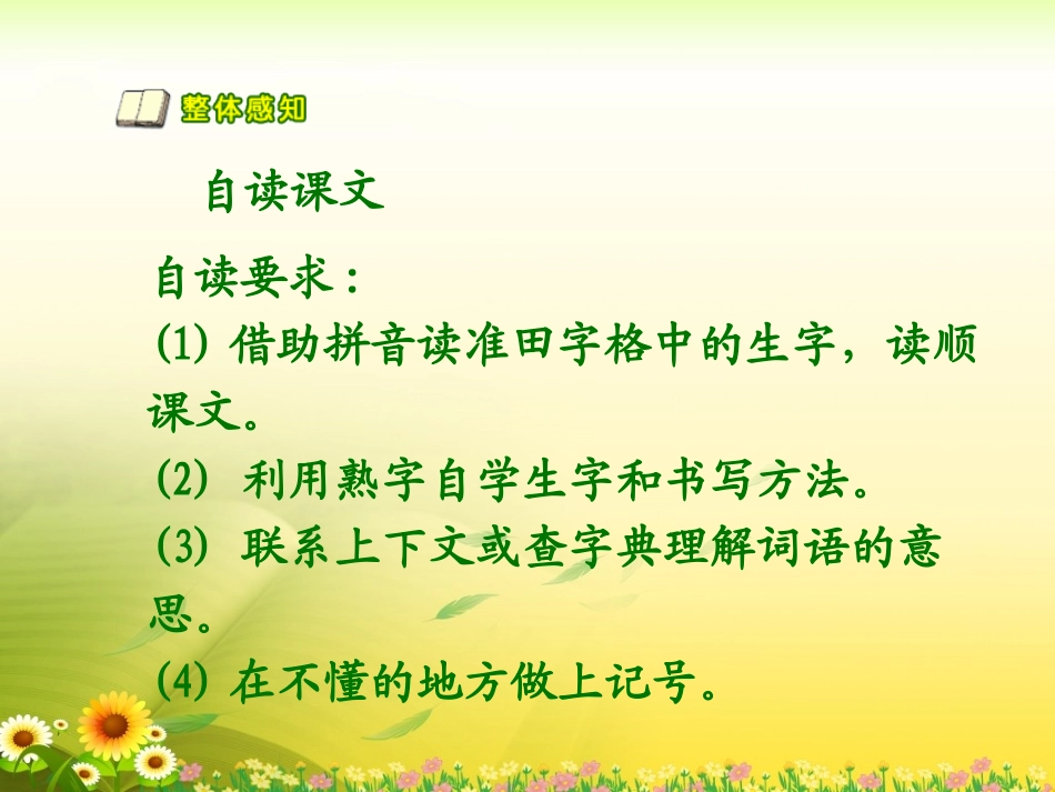 《走-我们去植树》教学课件1_第3页