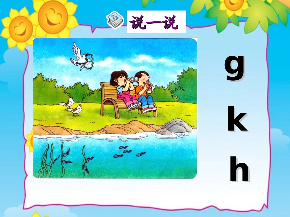 《g-k-h》教学课件222_第3页