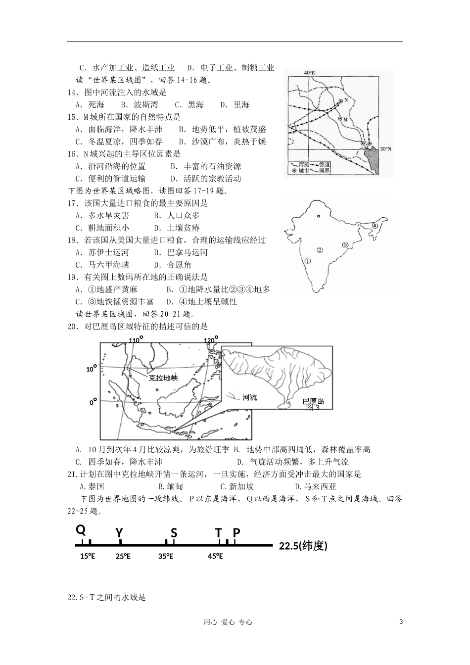 浙江省杭州高级中学10-11学年高二地理上学期期中试题(无答案)湘教版_第3页