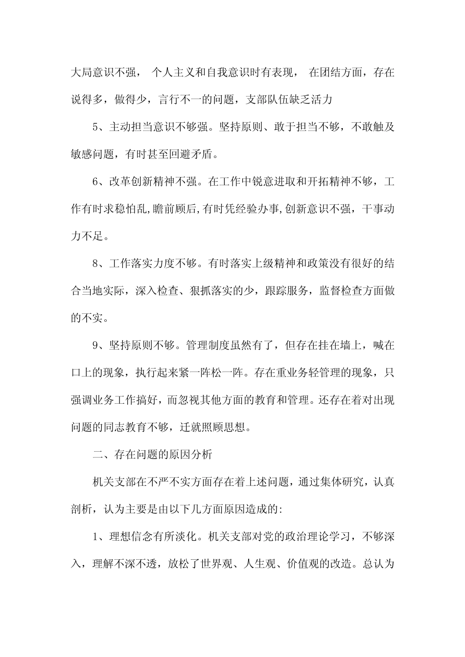 巡察整改个人剖析材料3篇_第2页