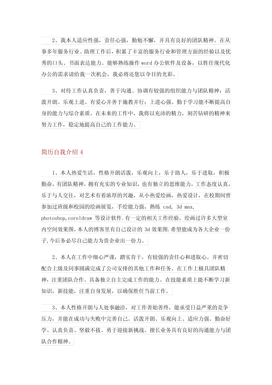 2024年简历自我介绍合集15完整版 _第2页