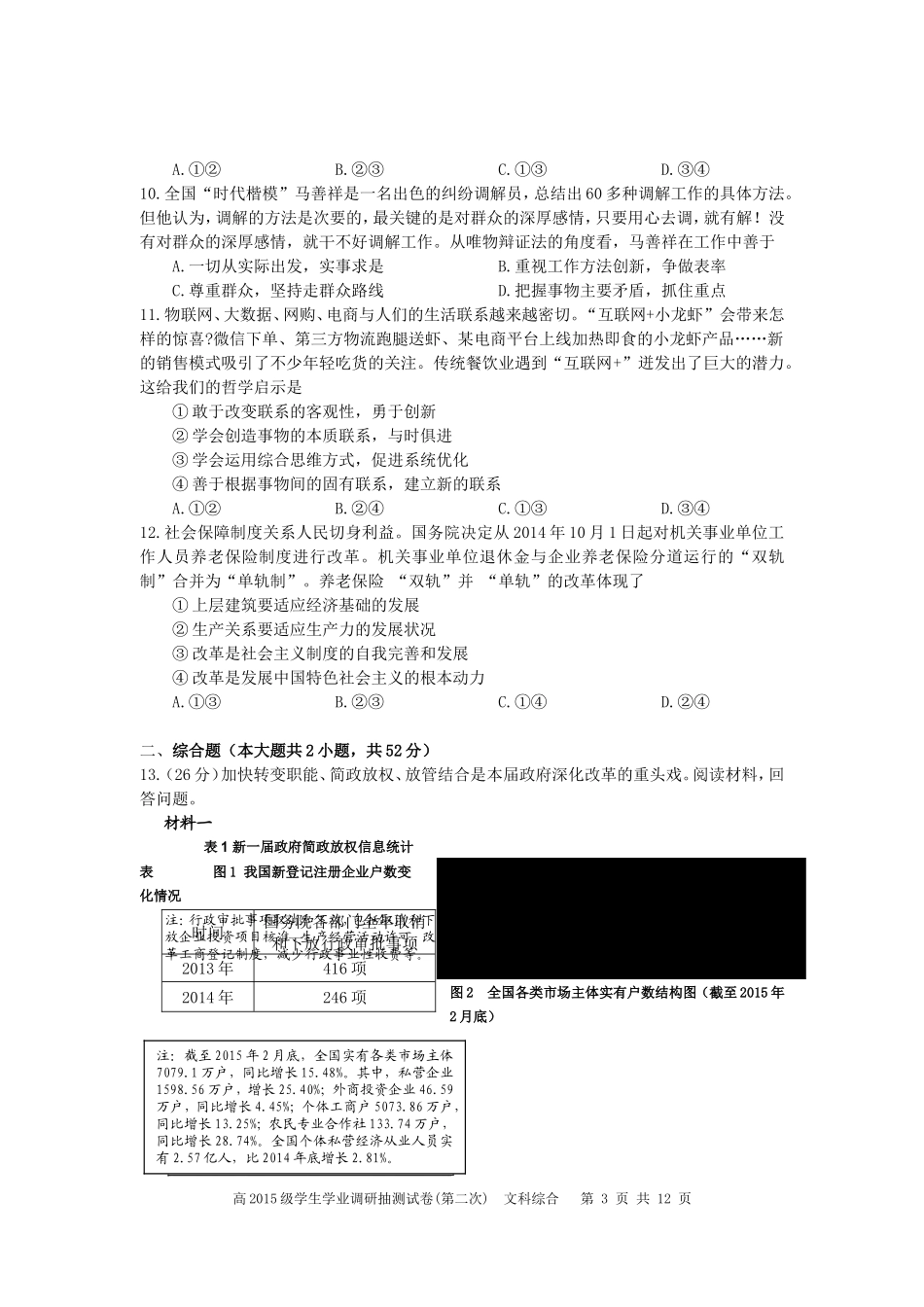 重庆2015届高三学业调研抽测(第二次)文科综合能力测试试题卷_第3页