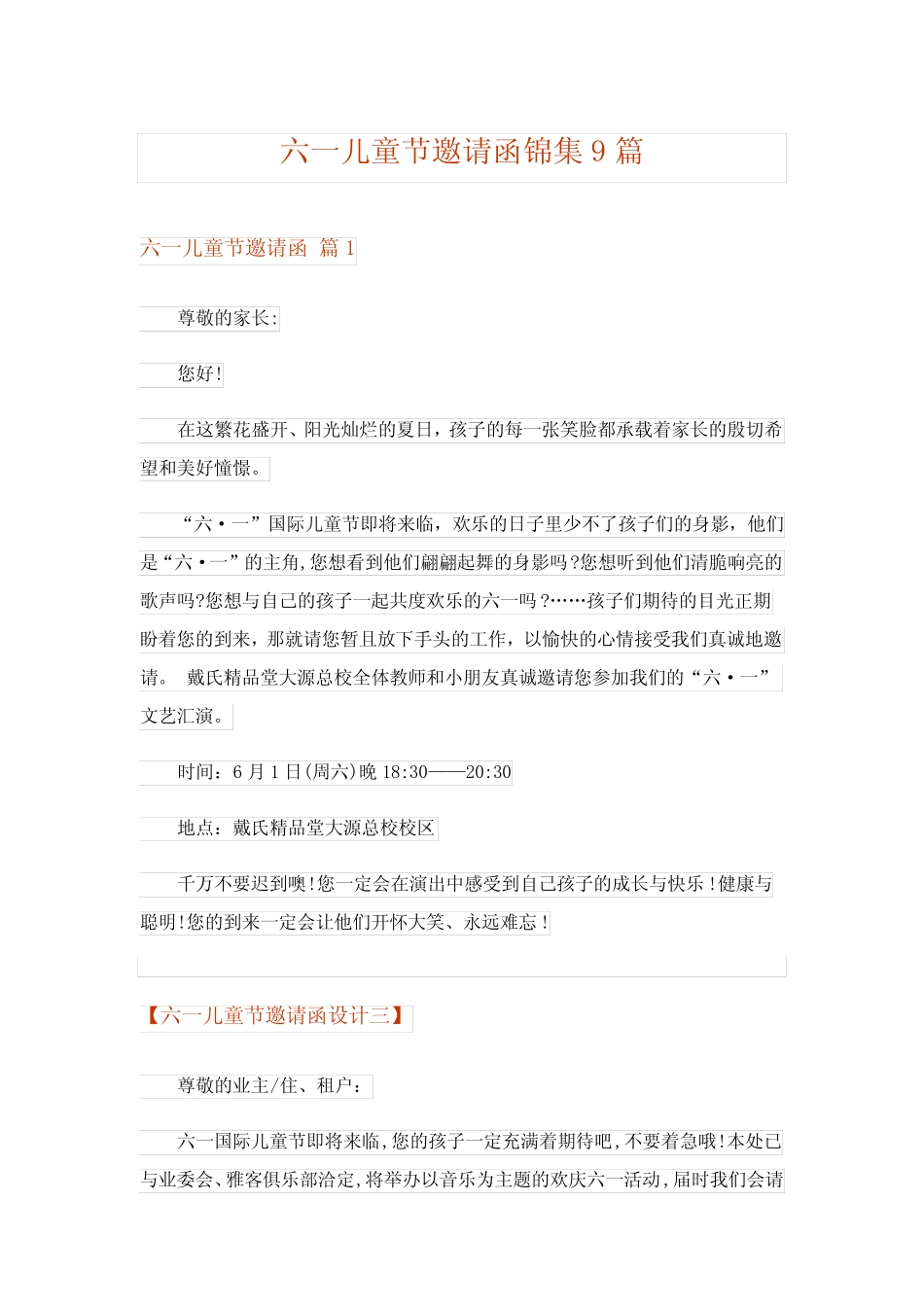 2024年六一儿童节邀请函锦集9 _第1页