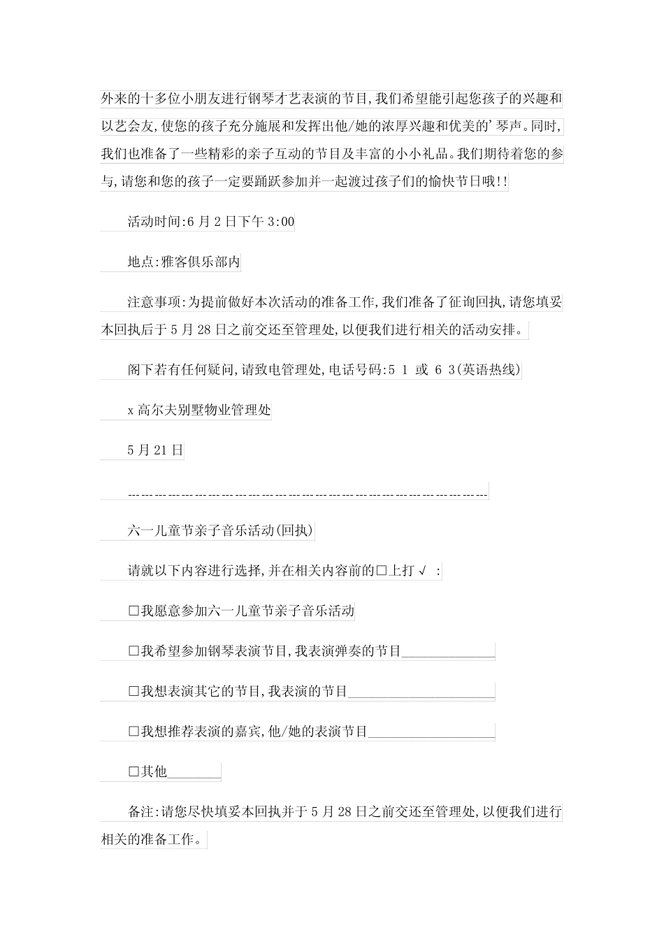 2024年六一儿童节邀请函锦集9 _第2页