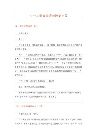 2024年六一儿童节邀请函锦集9 