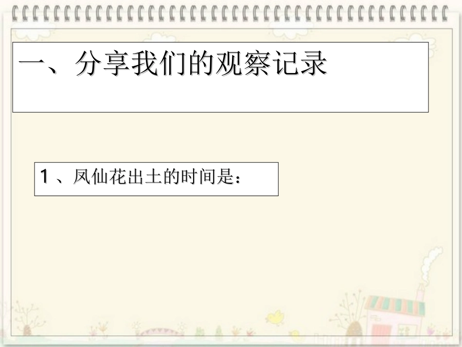 种子变成了幼苗_第3页