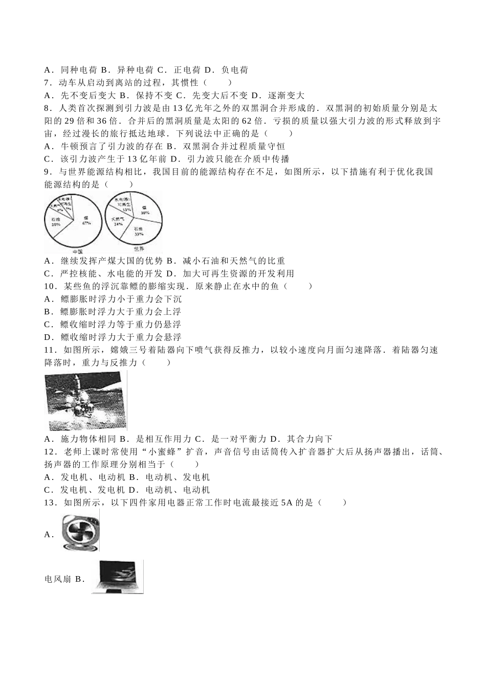 2016年厦门市中考物理试题解析版_第2页