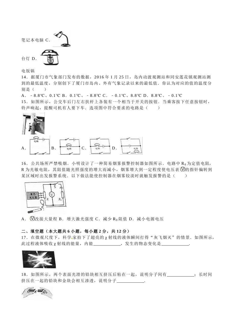 2016年厦门市中考物理试题解析版_第3页