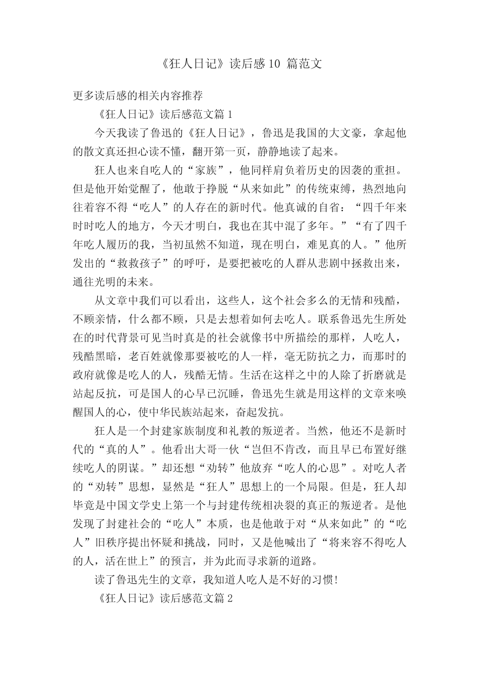 《狂人日记》读后感10篇范文 _第1页