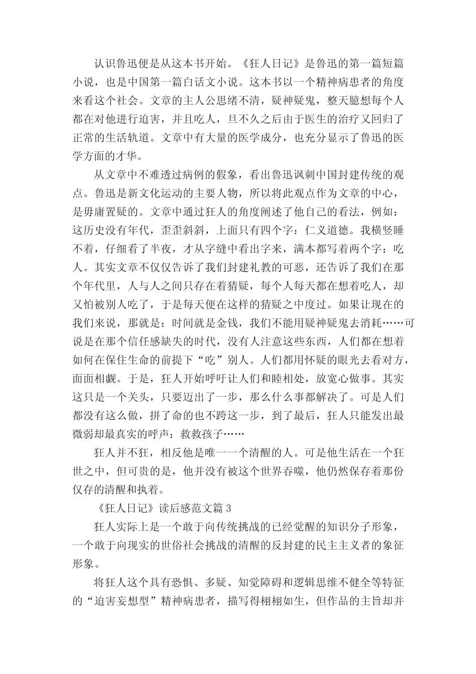 《狂人日记》读后感10篇范文 _第2页
