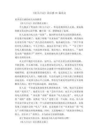 《狂人日记》读后感10篇范文 