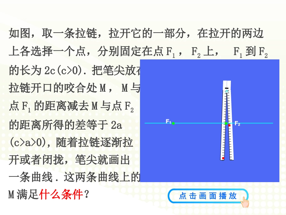 探究与发现为什么y=±b／ax是双曲线x2／a2-y2／b2=1的渐近线_第3页