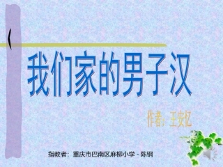 6-我们家的男子汉-(2)