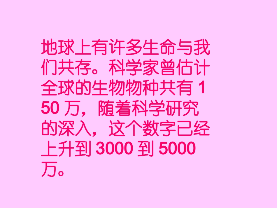 世界因生命而精彩_第2页