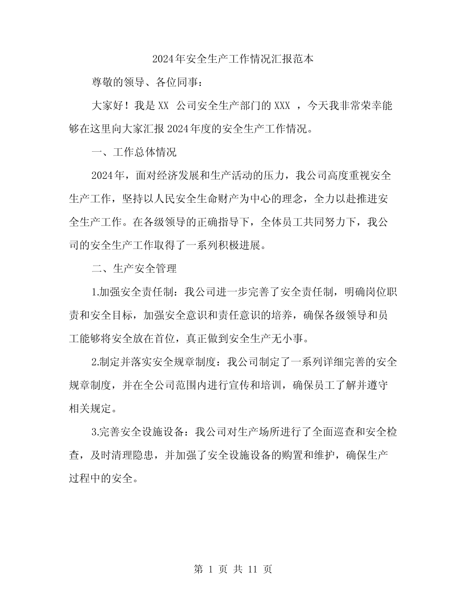 2024年安全生产工作情况汇报范本(四篇)_第1页