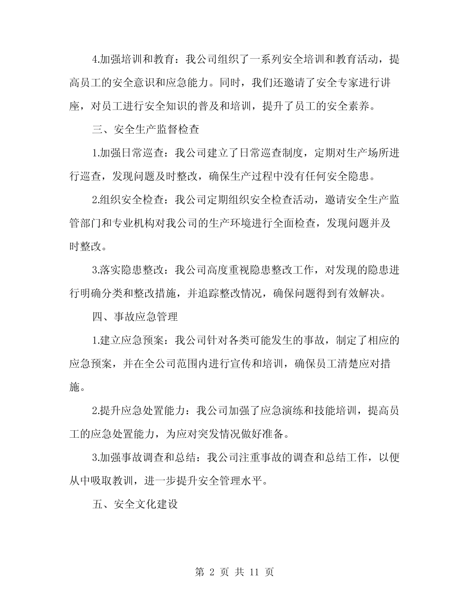 2024年安全生产工作情况汇报范本(四篇)_第2页