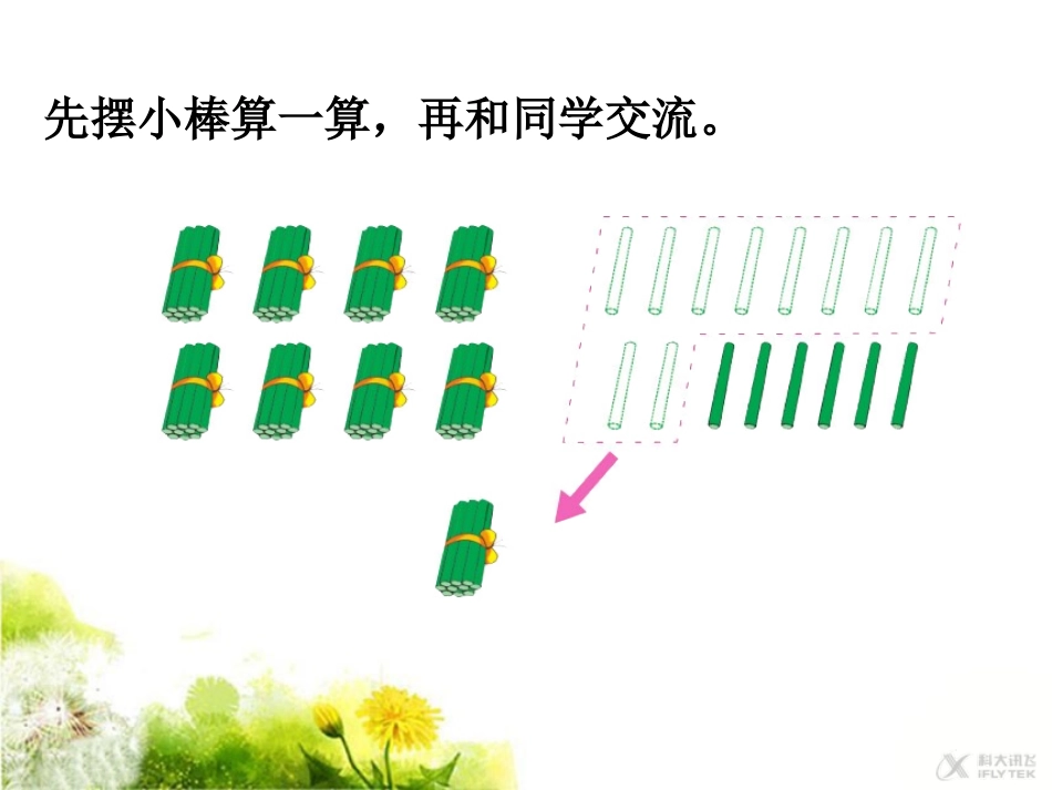 【素材】《-两、三位数乘一位数》白天鹅有多少只(人教)_第2页