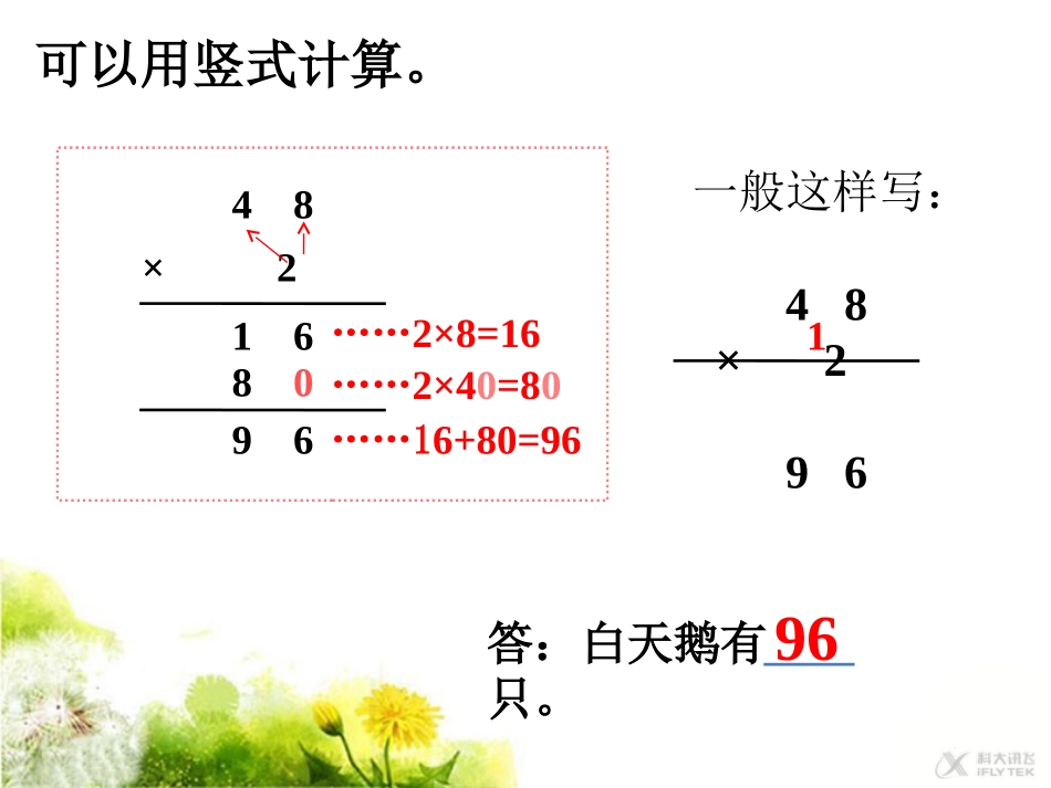 【素材】《-两、三位数乘一位数》白天鹅有多少只(人教)_第3页