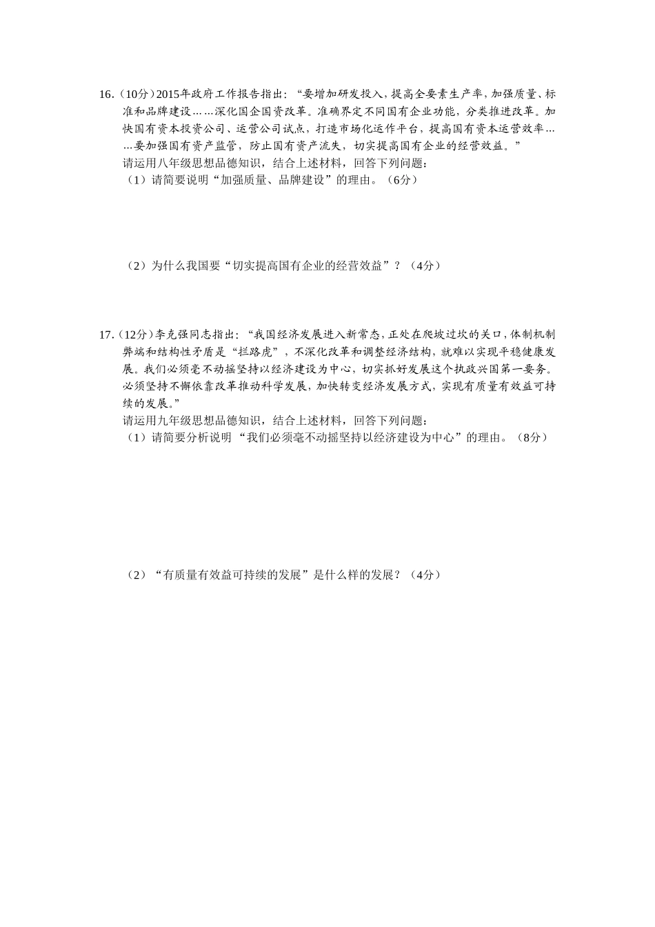 九年级思想品德适应性考试试题_第3页