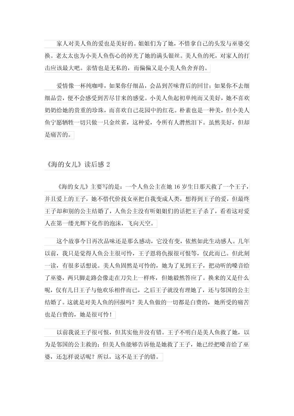 2023年《海的女儿》读后感15篇_5 _第2页