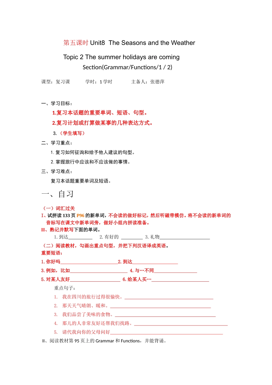 七(上)U8T2五课时_第1页