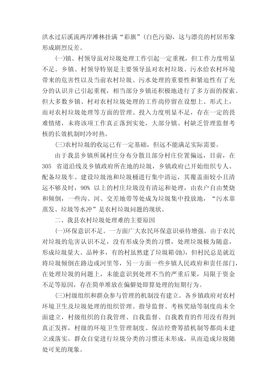 生活垃圾调查报告3篇_调查报告_ _第2页