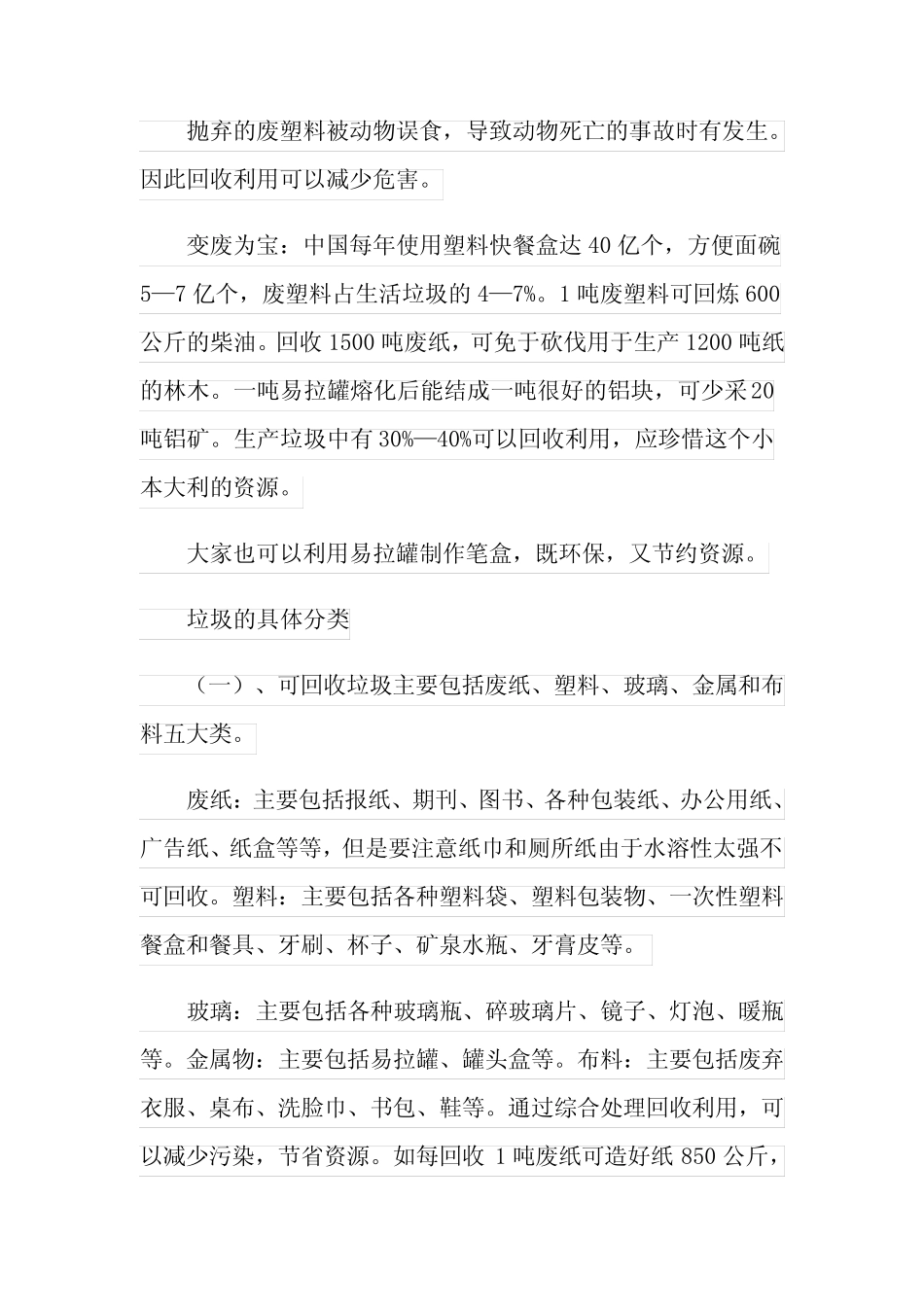 2021年垃圾处理社会调查报告5篇_第2页
