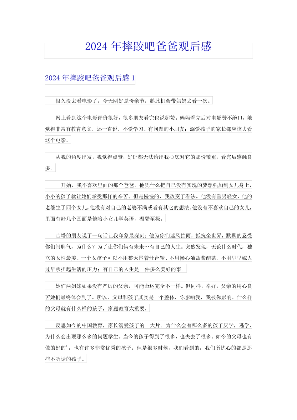 【多篇】2024年摔跤吧爸爸观后感 _第1页