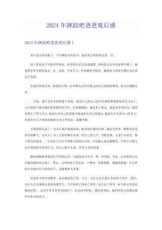 【多篇】2024年摔跤吧爸爸观后感 