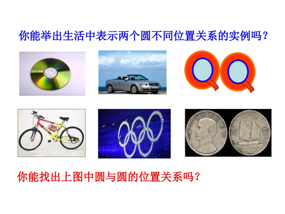 《2.3-直线与圆、圆与圆的位置关系-第二课时》课件-3_第3页