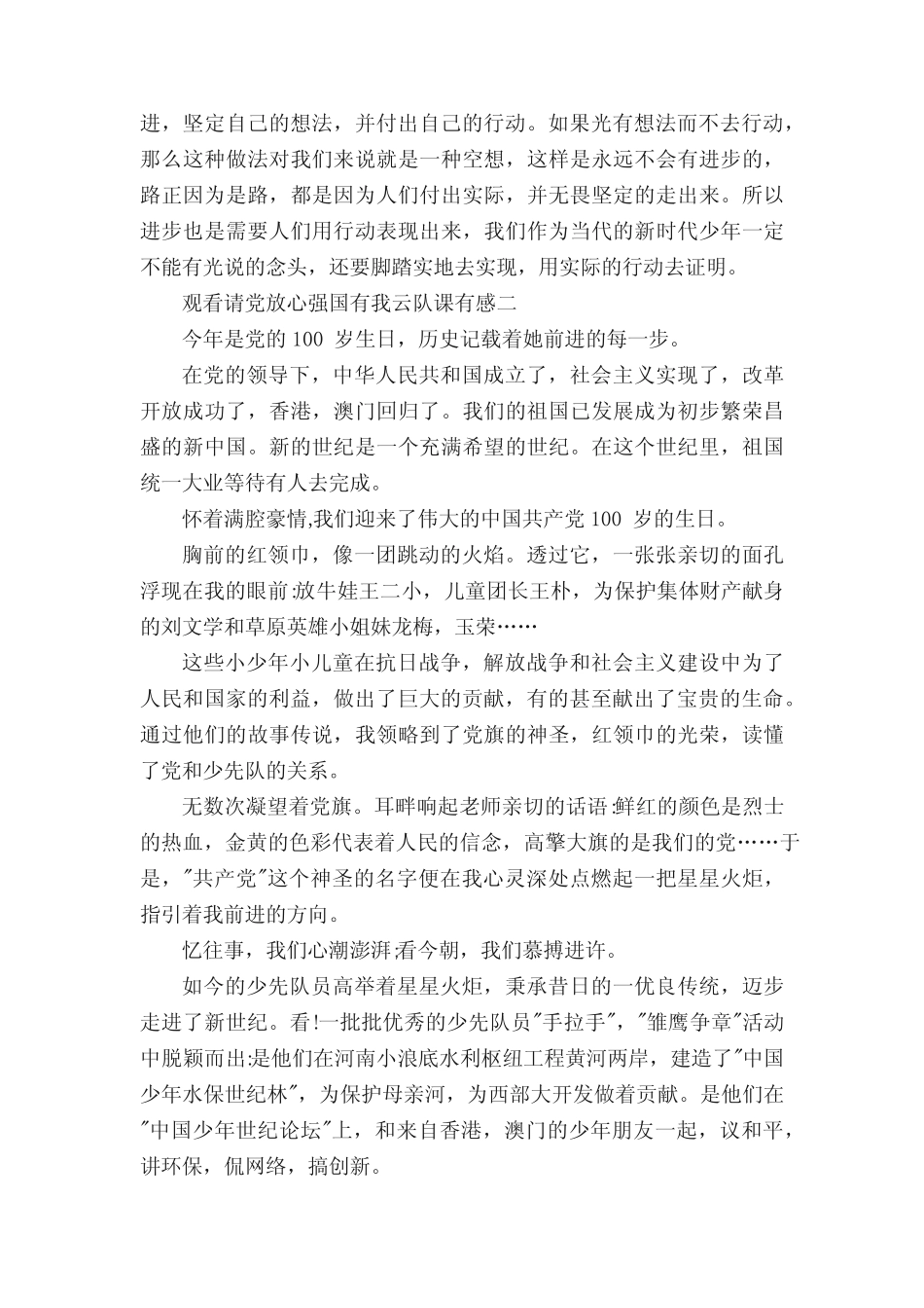 2021观看请党放心强国有我云队课有感最新5篇 _第2页