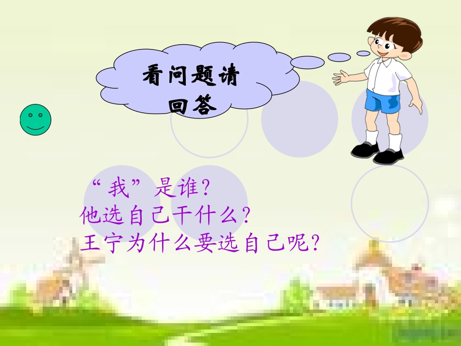 6、我选我ppt_第2页