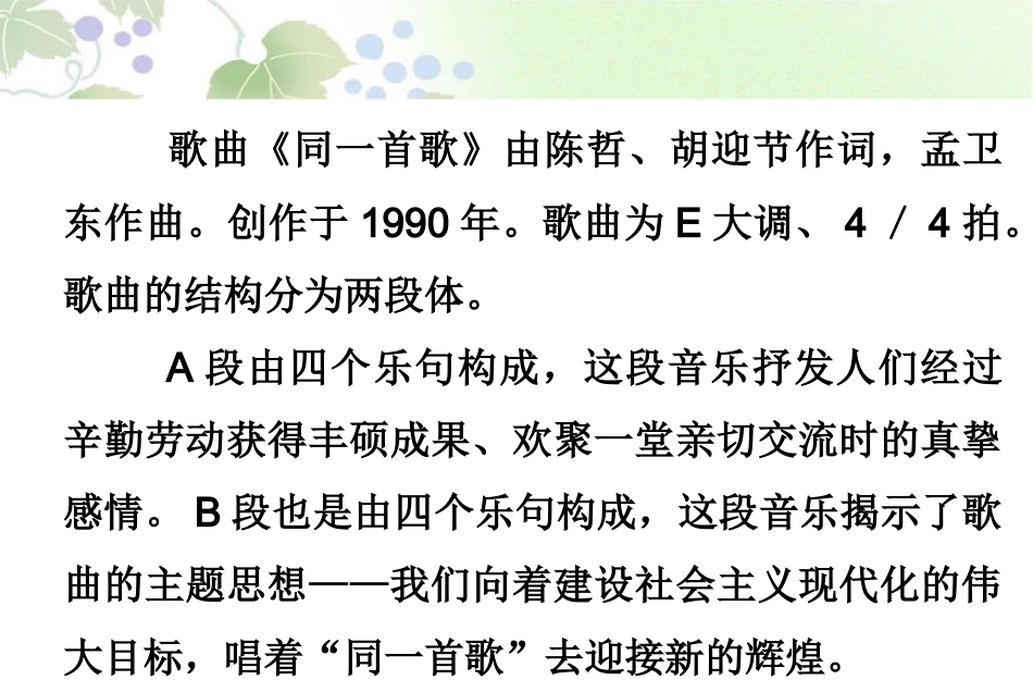 《同一首歌》课件_第2页
