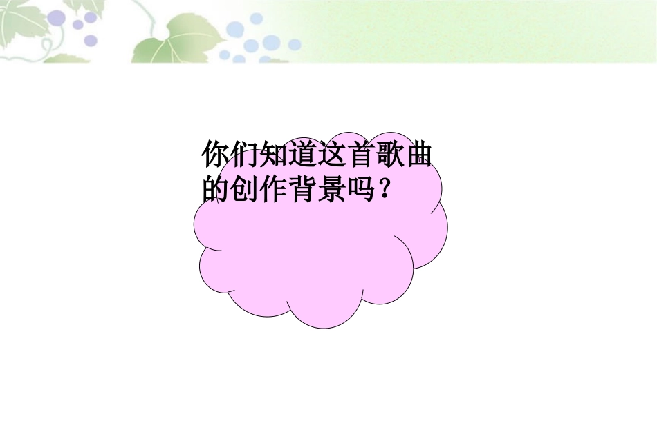 《同一首歌》课件_第3页